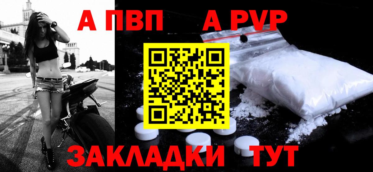A-PVP Соль  Вход с VPN  Добрянка 