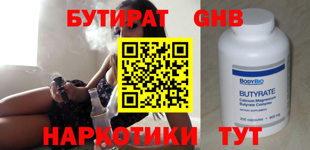 Бутират бутик Добрянка