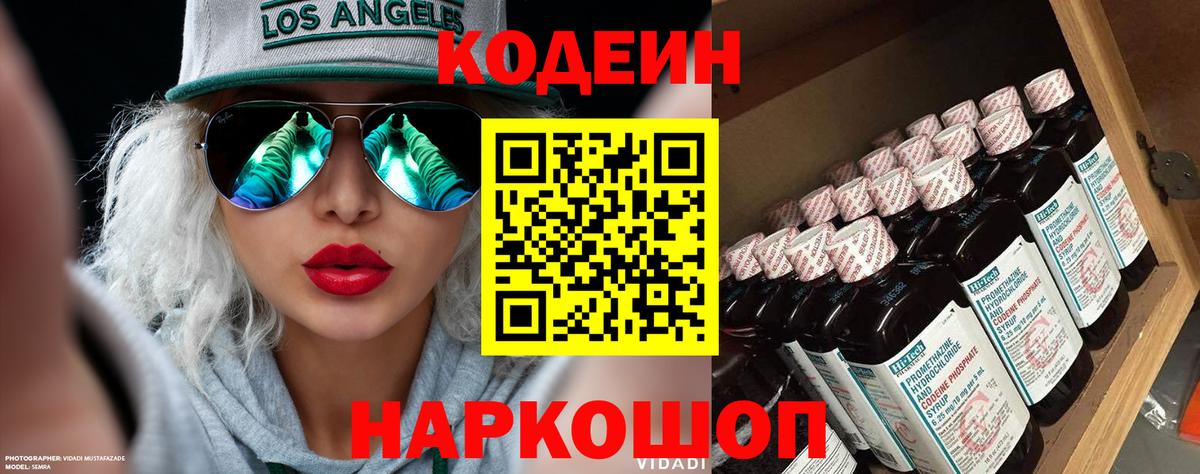 Кодеиновый сироп Lean напиток Lean (лин)  Codein напиток Lean (лин)  Добрянка  Вход с VPN 