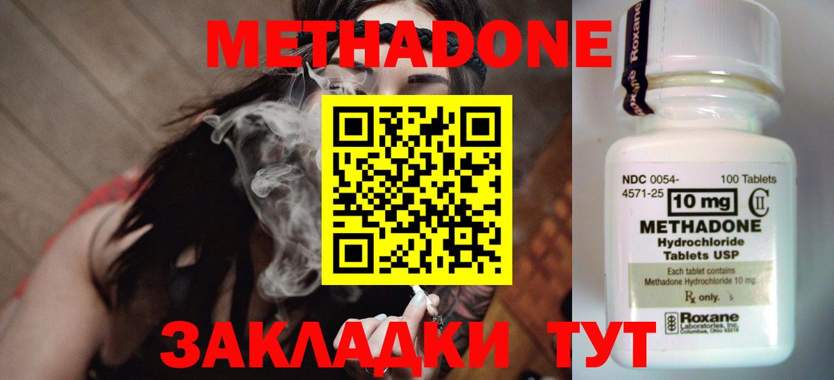 Метадон кристалл Добрянка