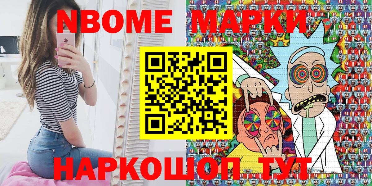 Марки NBOMe 1,5мг Добрянка